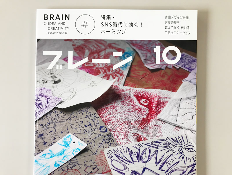 感じるブックジャケット2017年10月号」制作事例|箔押し加工 感じるブックジャケット2017年10月号」制作事例|箔押し加工